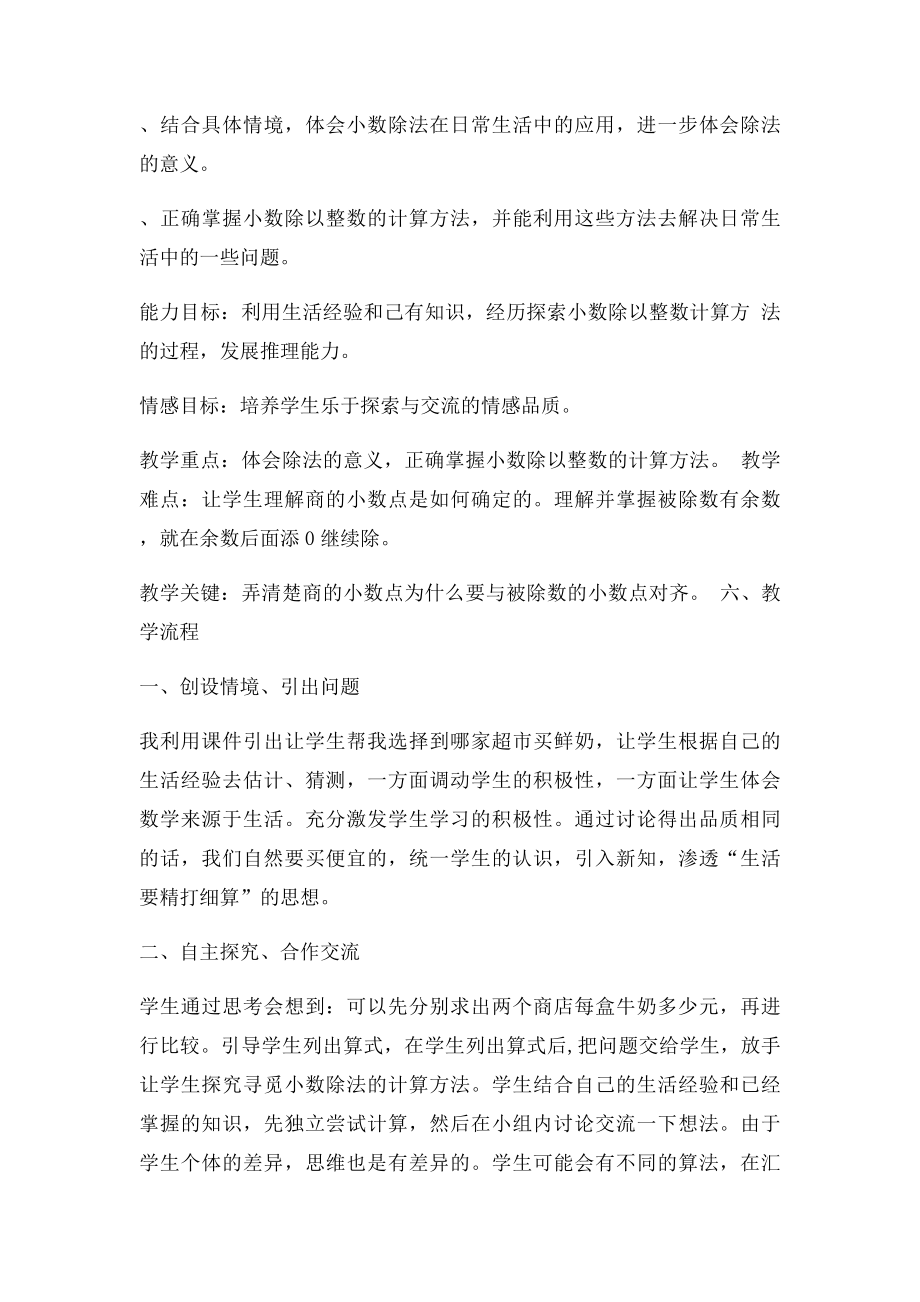 北师大数学精打细算说课稿.docx_第2页