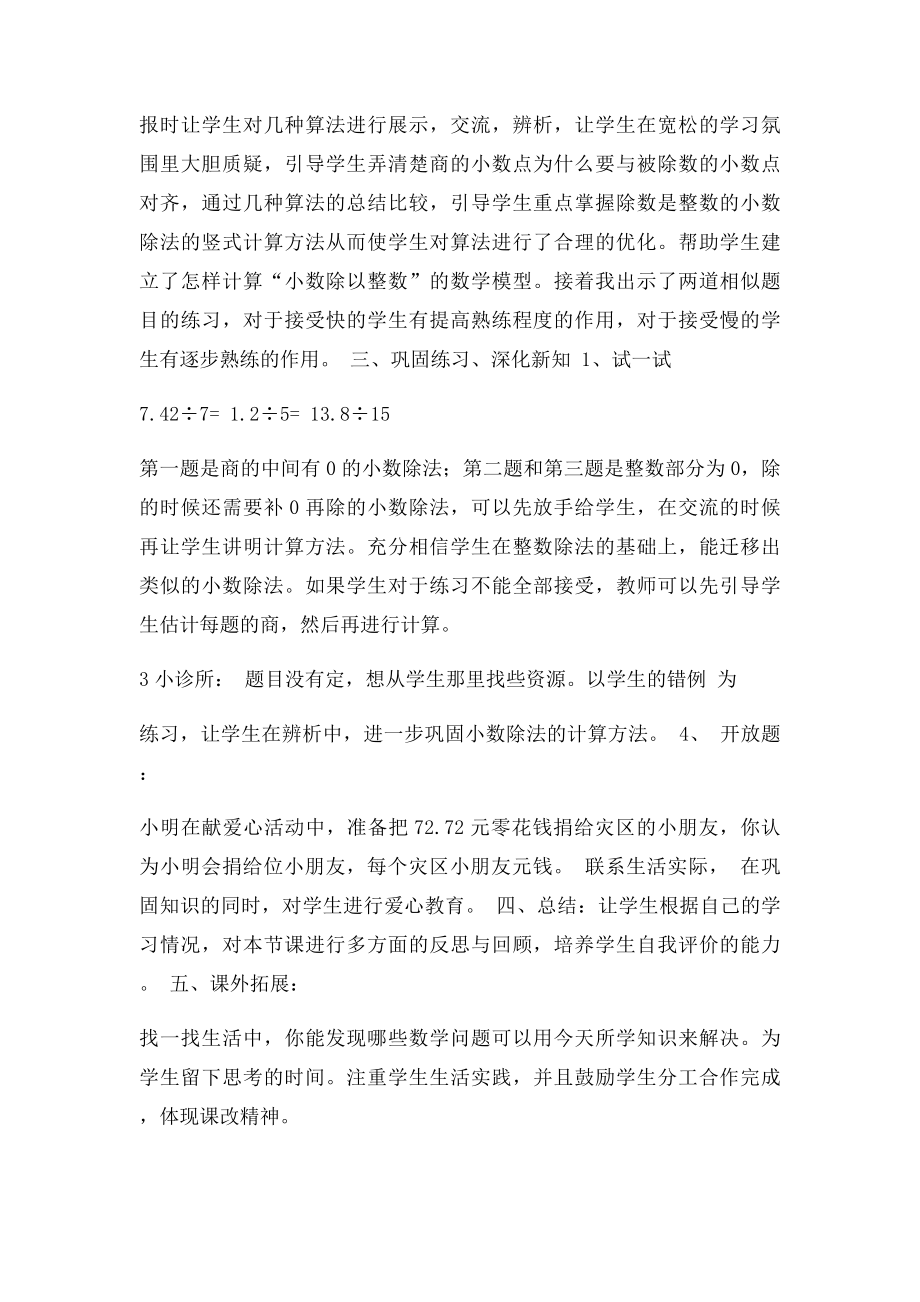 北师大数学精打细算说课稿.docx_第3页