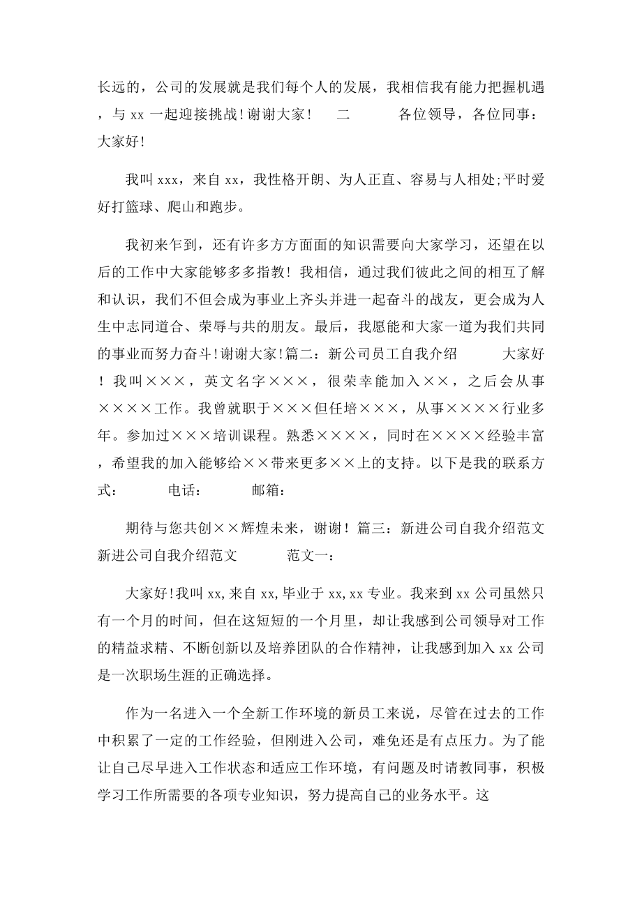 到新公司的自我介绍(1).docx_第2页