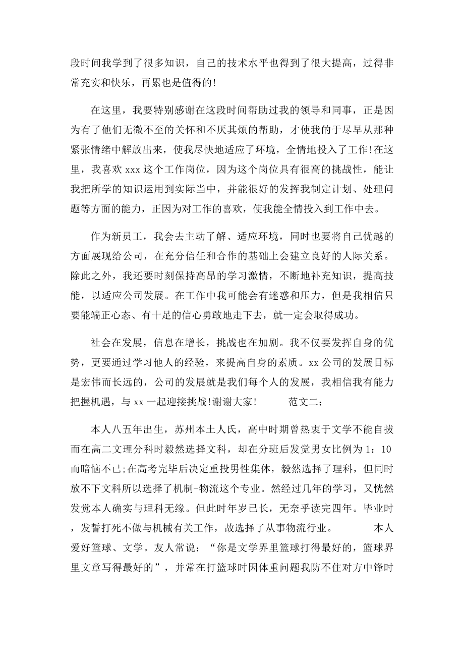 到新公司的自我介绍(1).docx_第3页