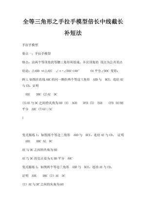 全等三角形之手拉手模型倍长中线截长补短法.docx