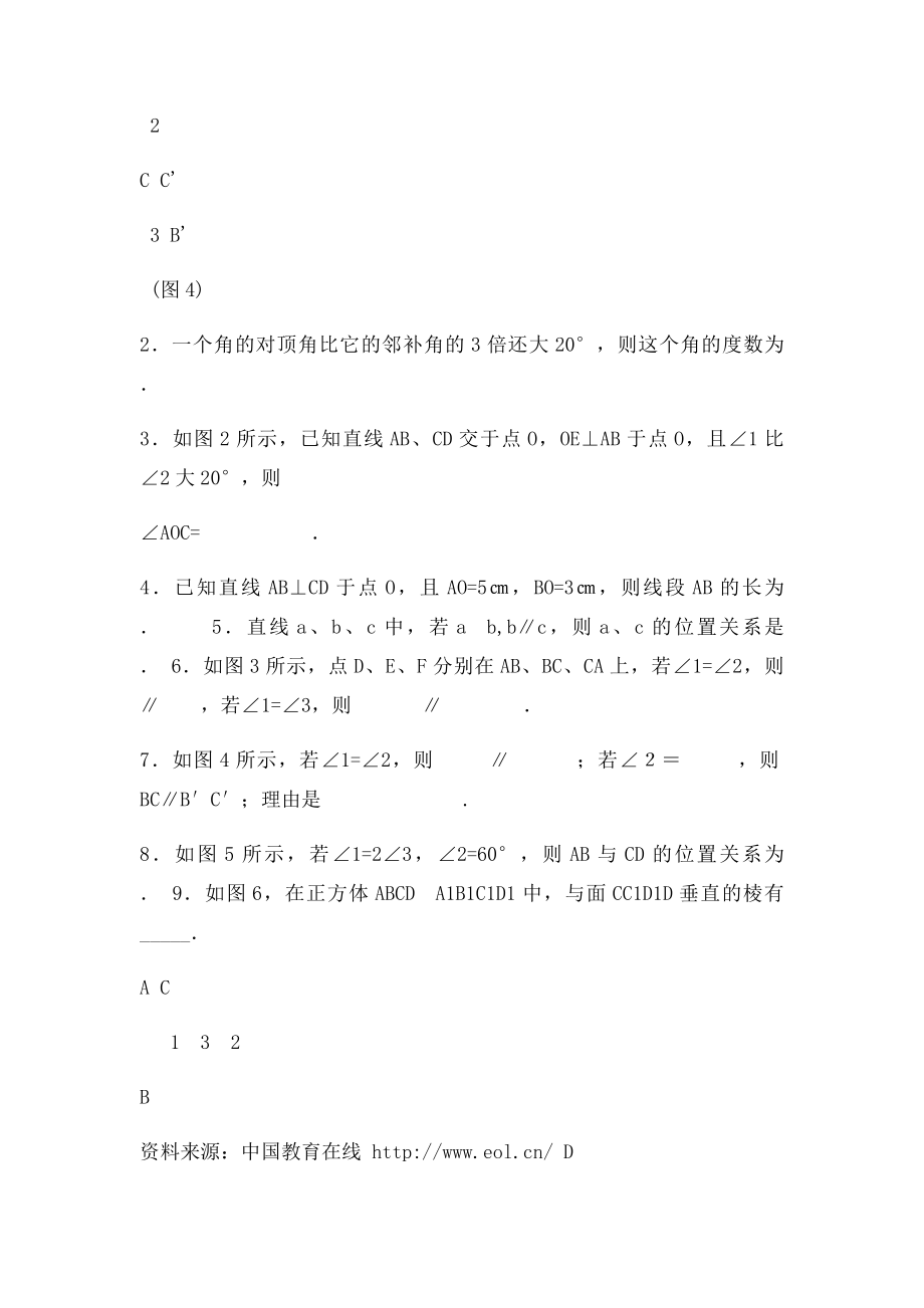 人教七年级数学下册第一单元练习题.docx_第2页