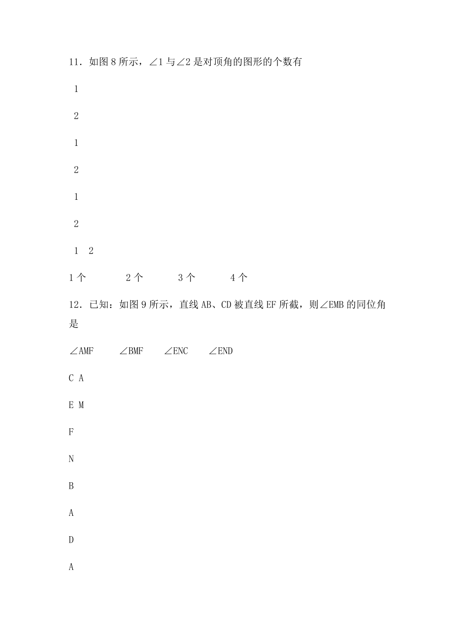 人教七年级数学下册第一单元练习题.docx_第3页