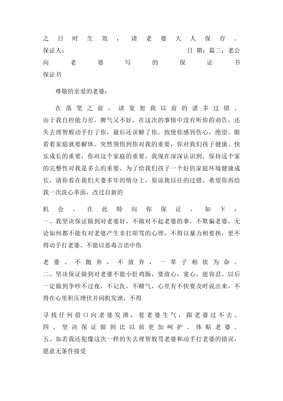 保证书丈夫.docx_第2页