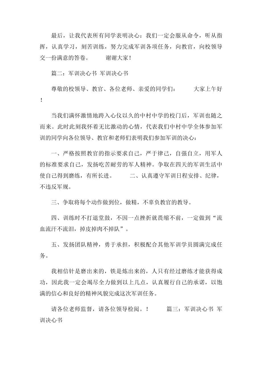 军训教官决心书.docx_第2页