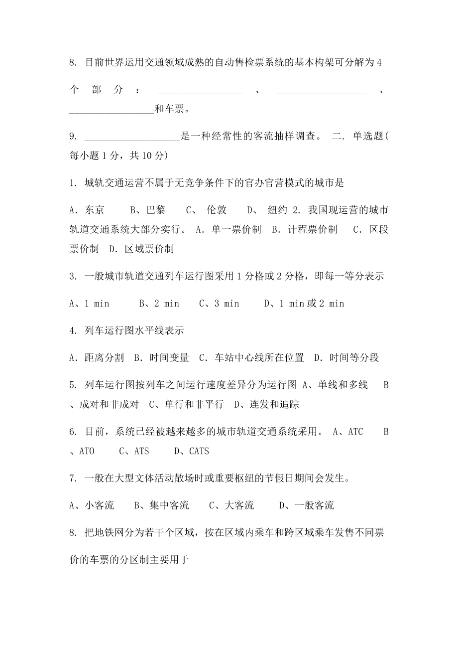 城轨概论高三测试.docx_第2页