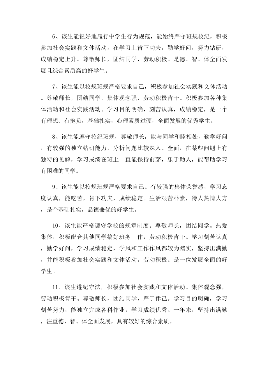 初中期末班主任评语大全.docx_第2页