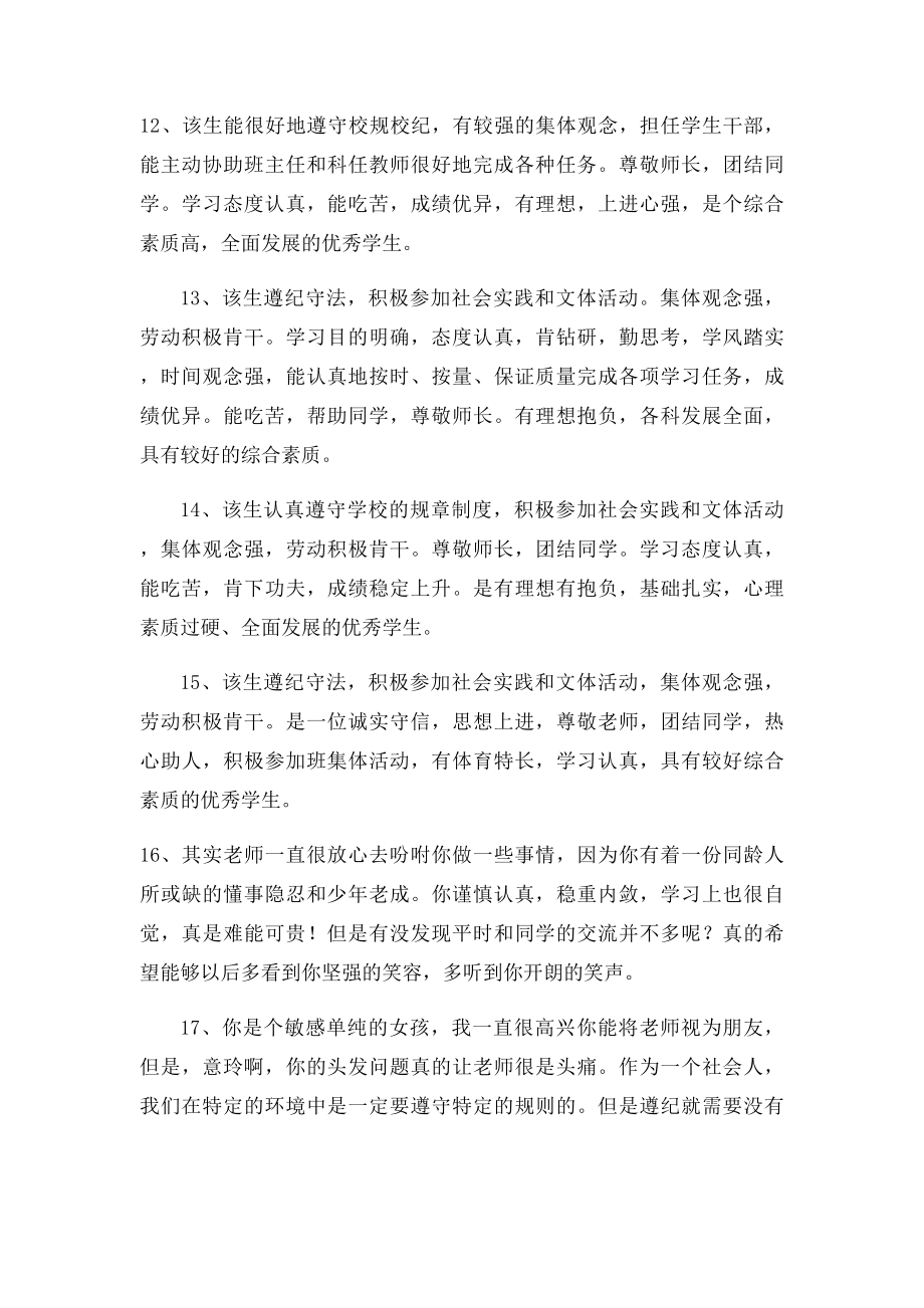 初中期末班主任评语大全.docx_第3页