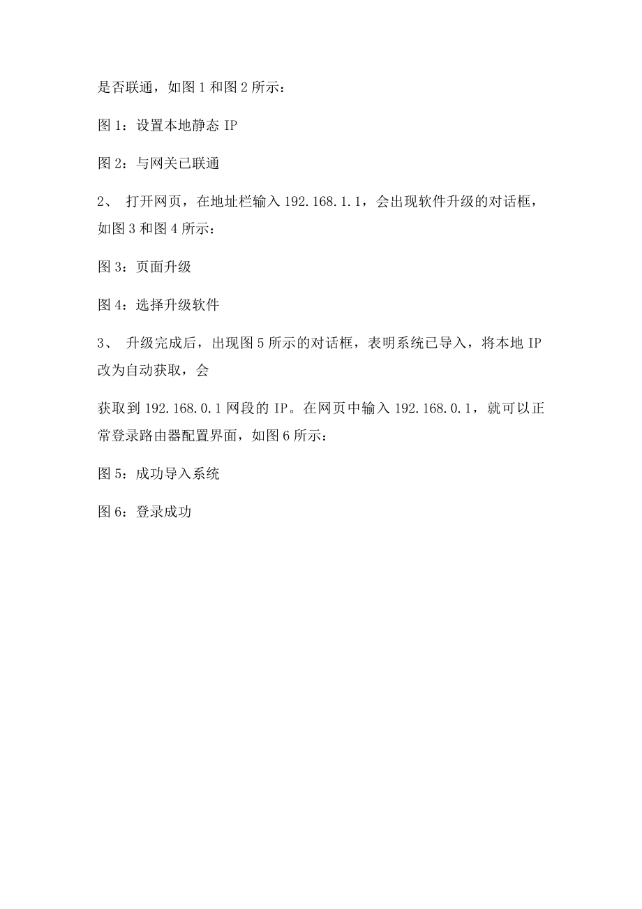 升级故障问题SYS指示灯不亮.docx_第2页