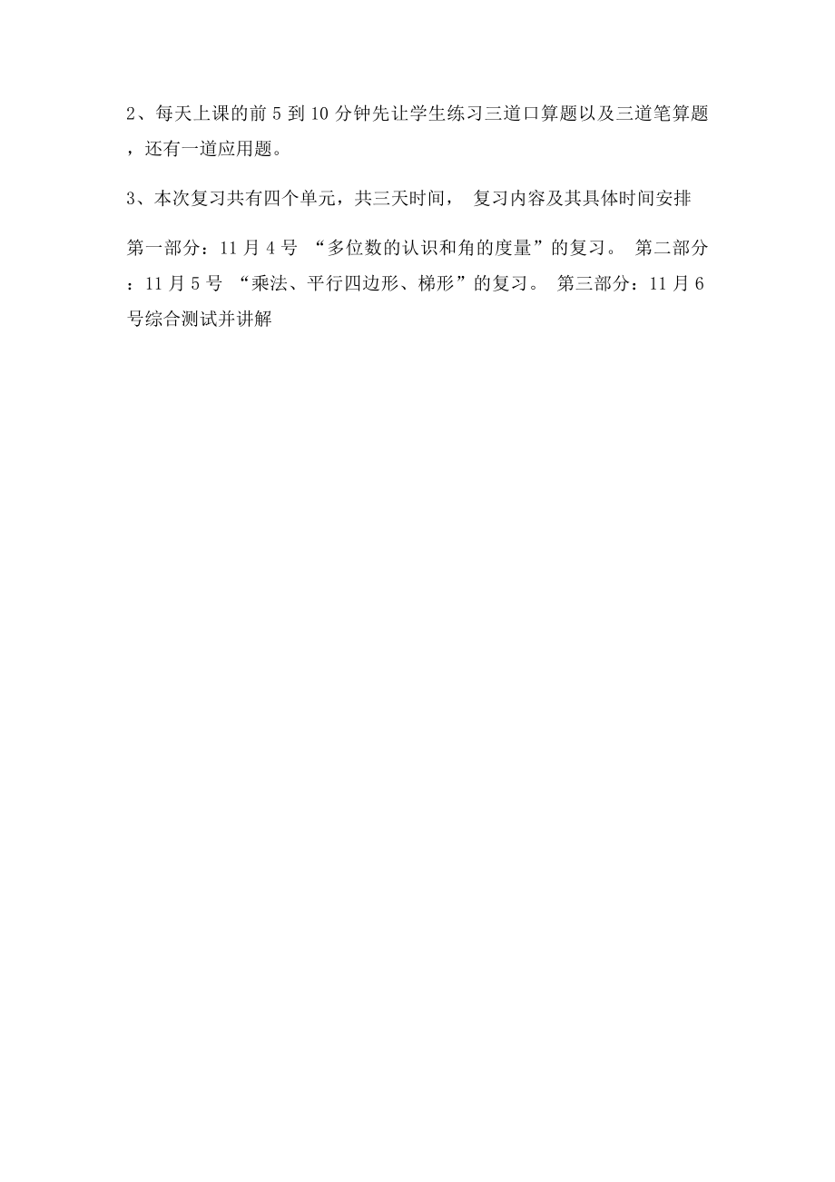 人教四年级数学上册期中复习计划.docx_第2页