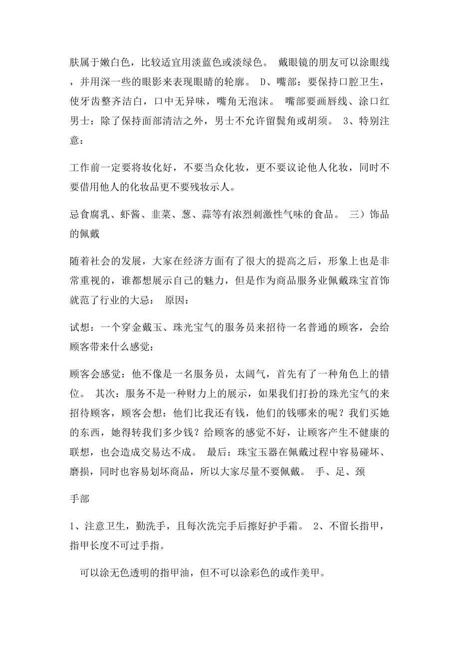 卖场导购员服务礼仪培训资料.docx_第2页