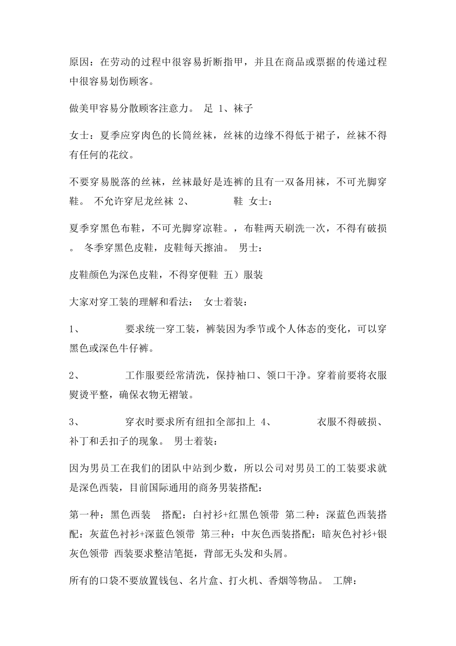 卖场导购员服务礼仪培训资料.docx_第3页