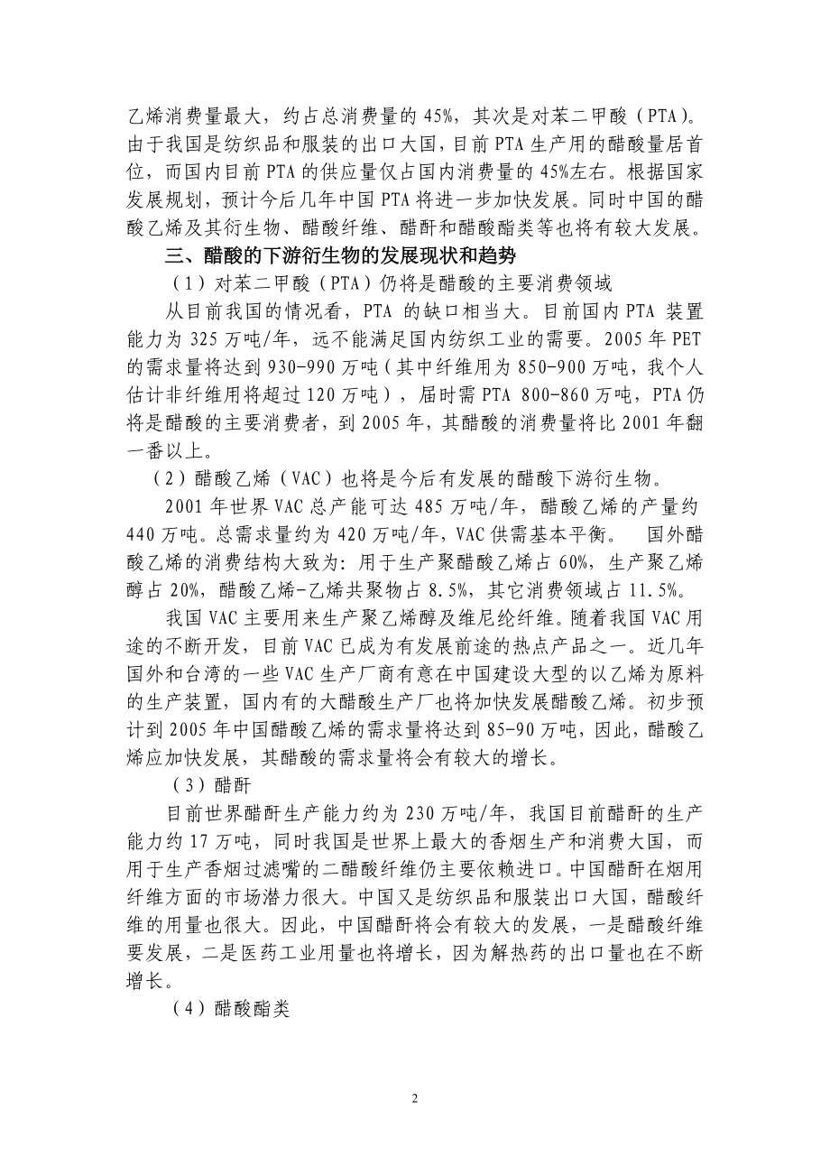 产20万吨醋酸项目.doc_第2页