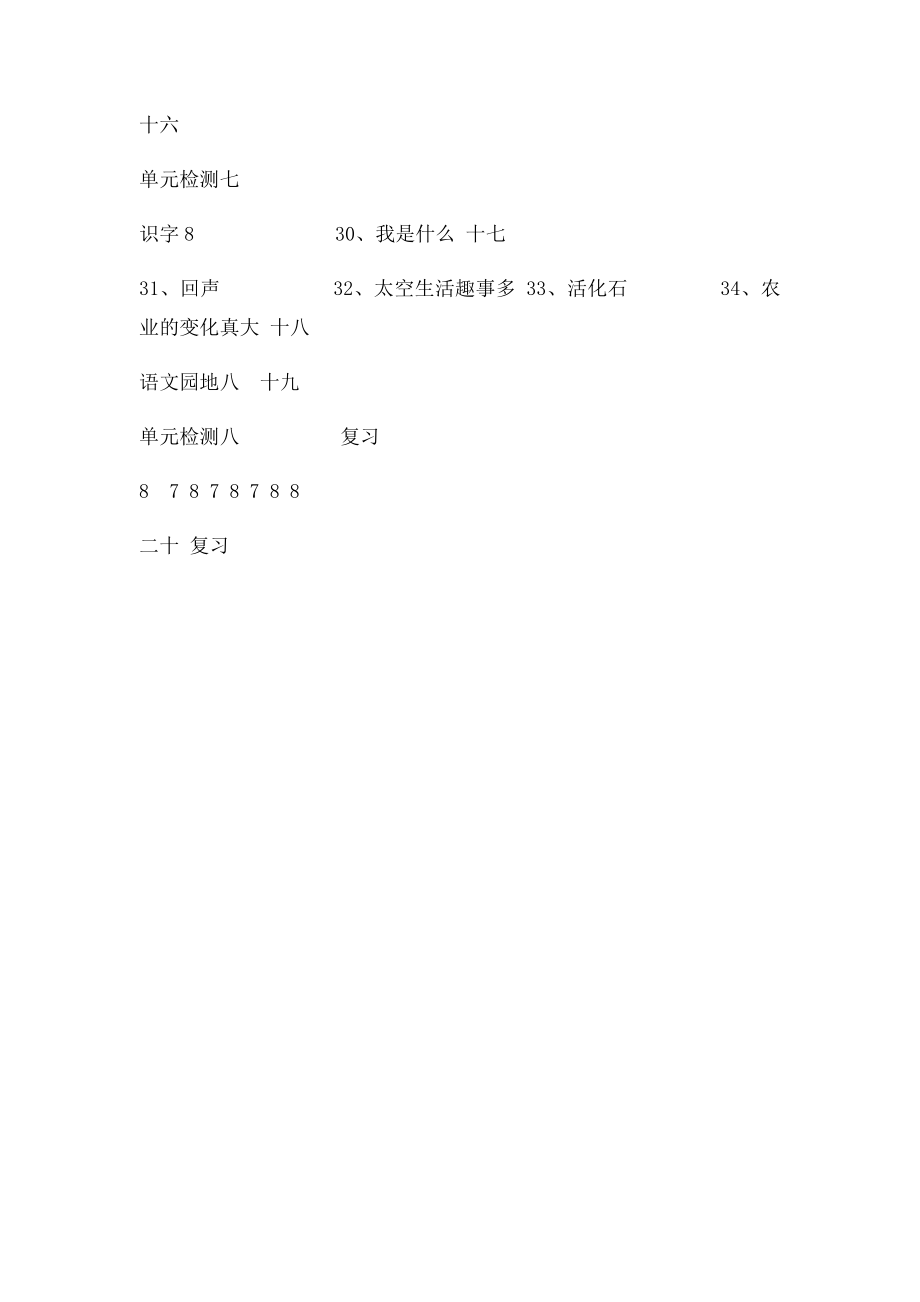 人教小学二年级语文上册教学进度表.docx_第3页