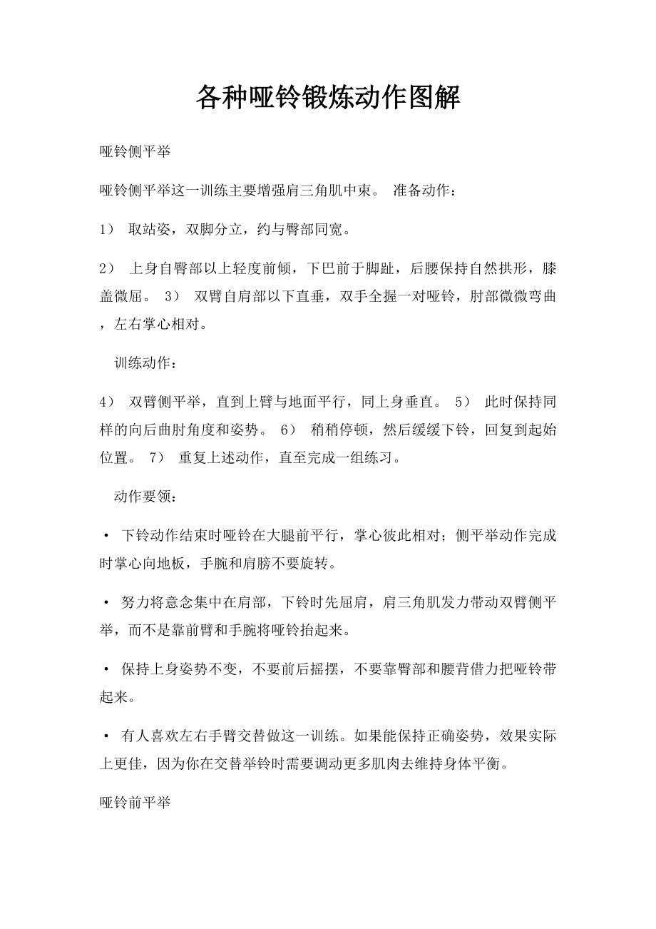 各种哑铃锻炼动作图解.docx_第1页