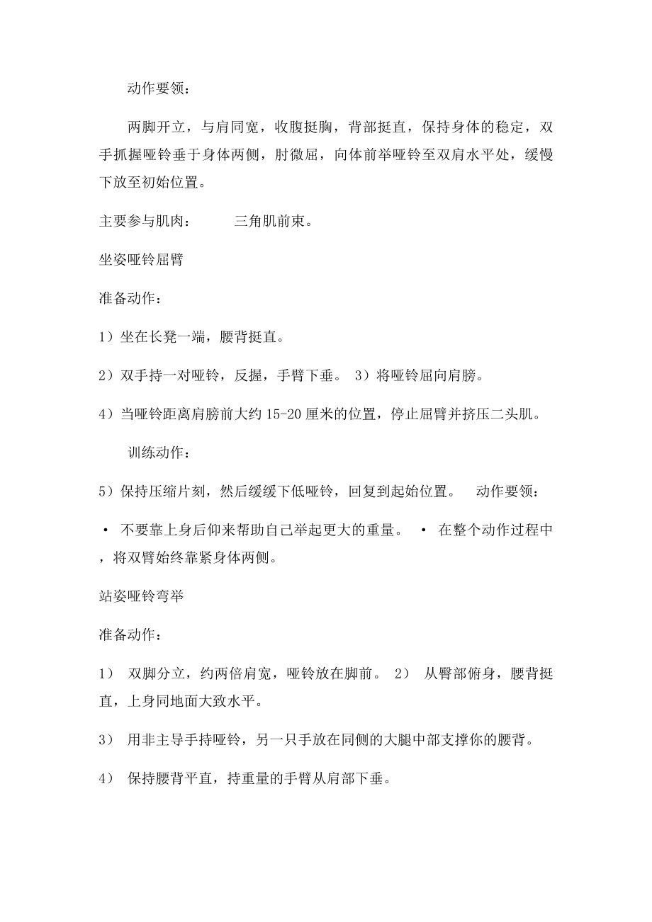 各种哑铃锻炼动作图解.docx_第2页