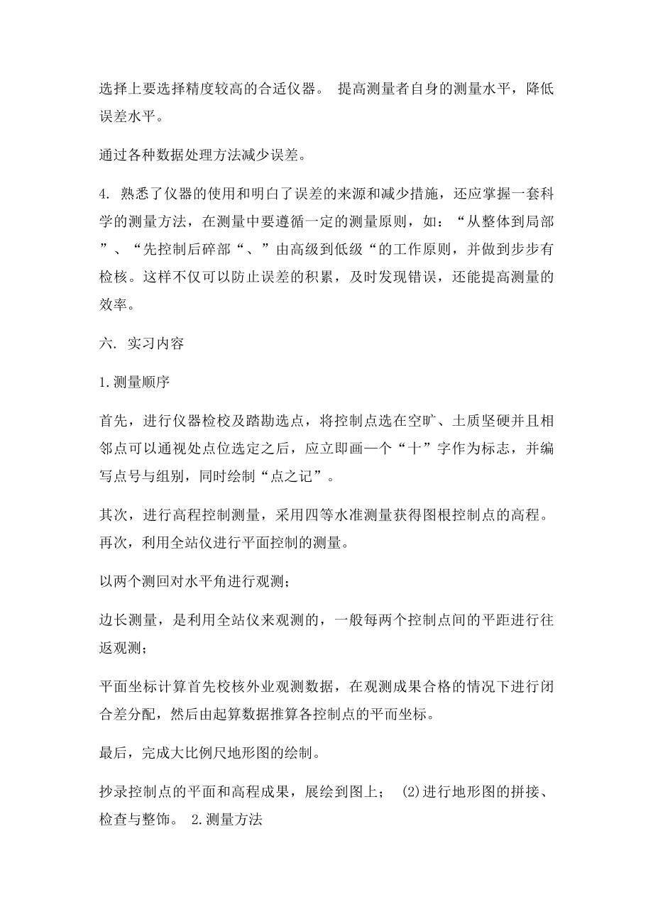 大比例尺地形图测绘实习报告.docx_第3页