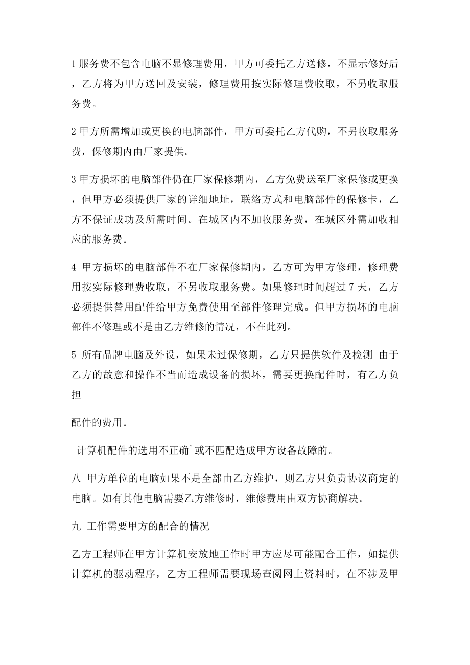 企业计算机网络维护合同.docx_第3页