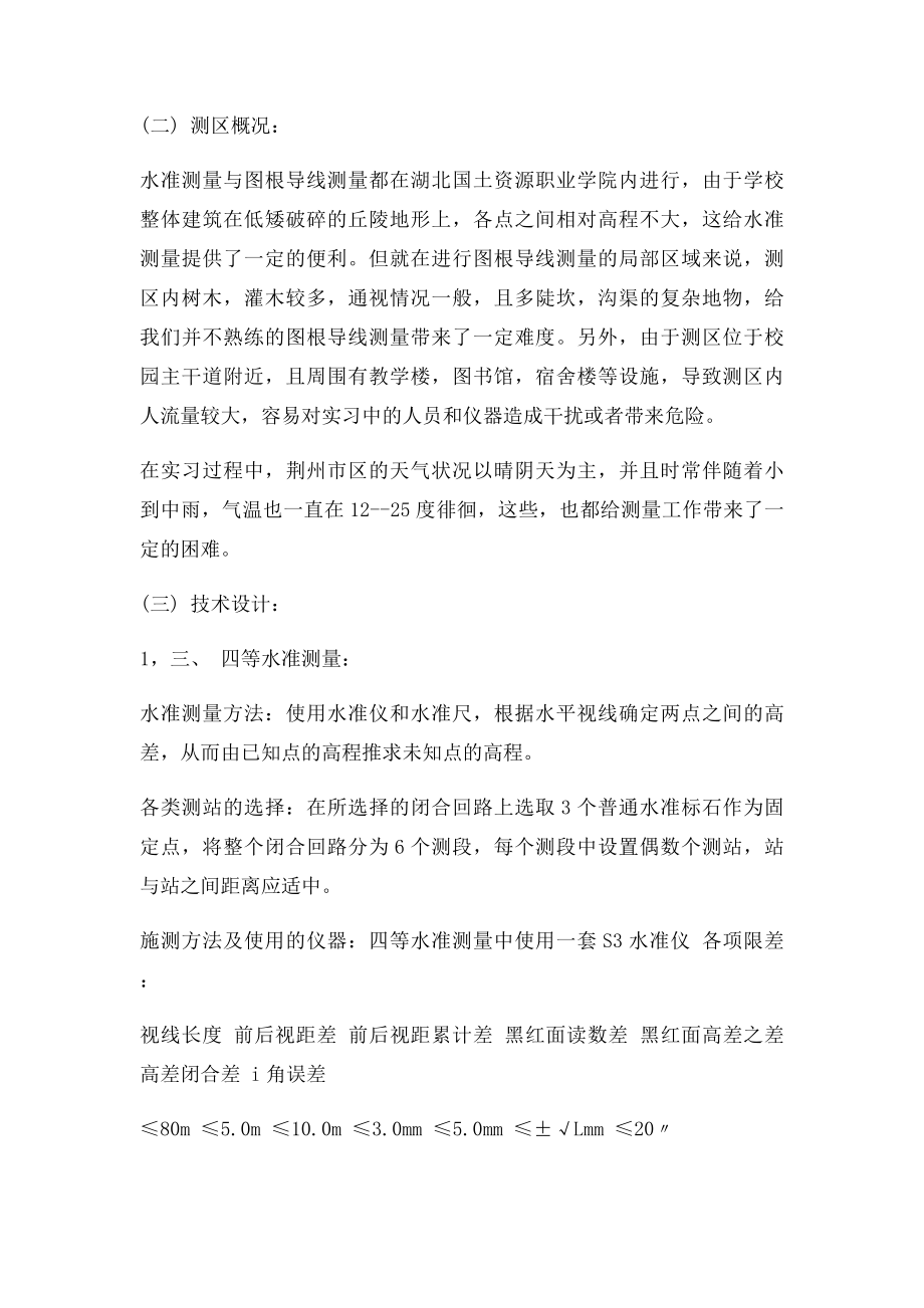 地形图测绘实习实习报告.docx_第2页