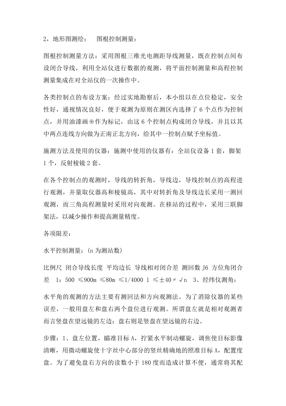 地形图测绘实习实习报告.docx_第3页