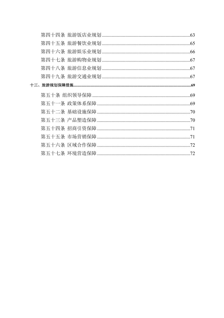 苏州工业园区旅游规划报告.doc_第3页