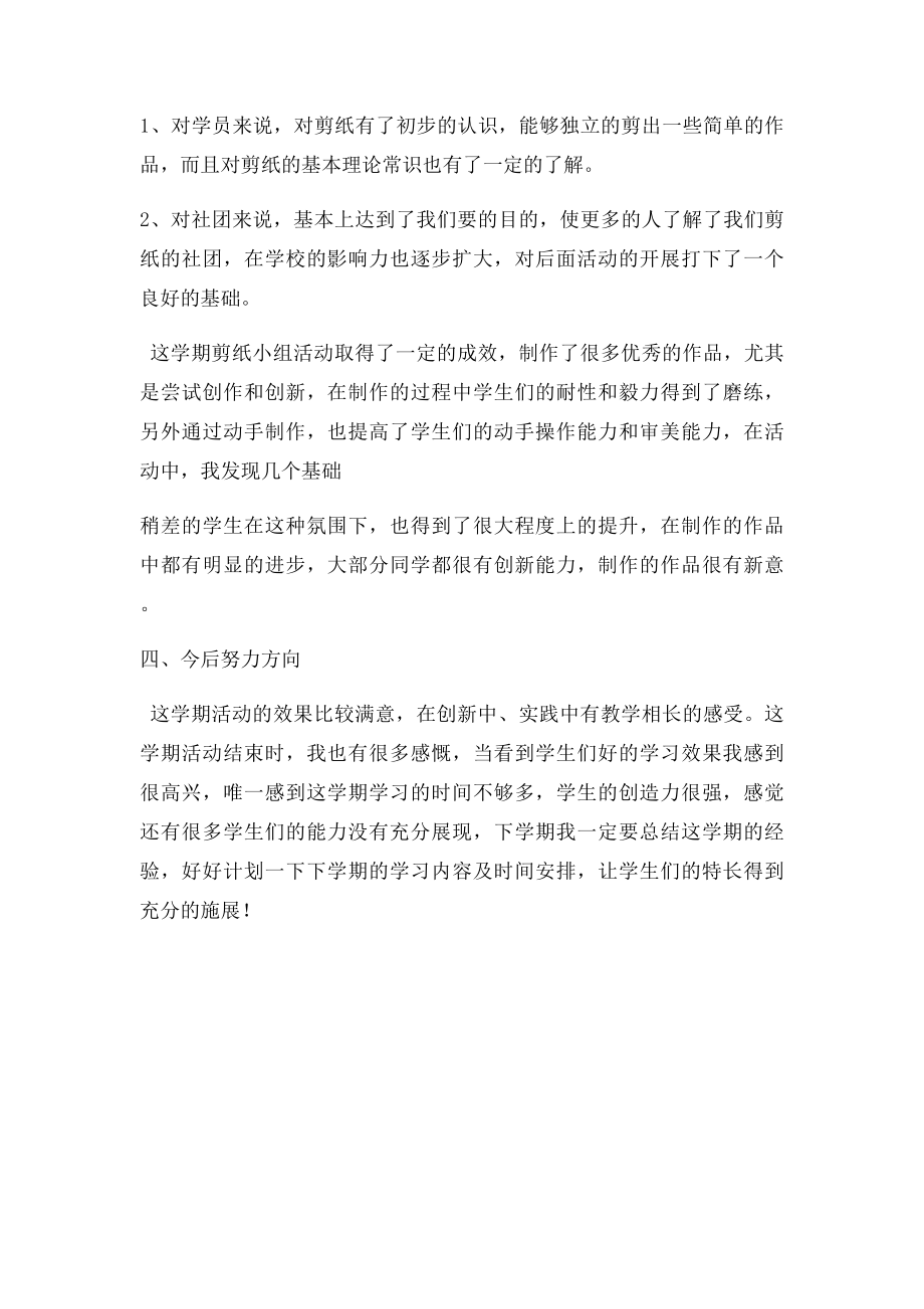 剪纸社团活动总结(1).docx_第2页