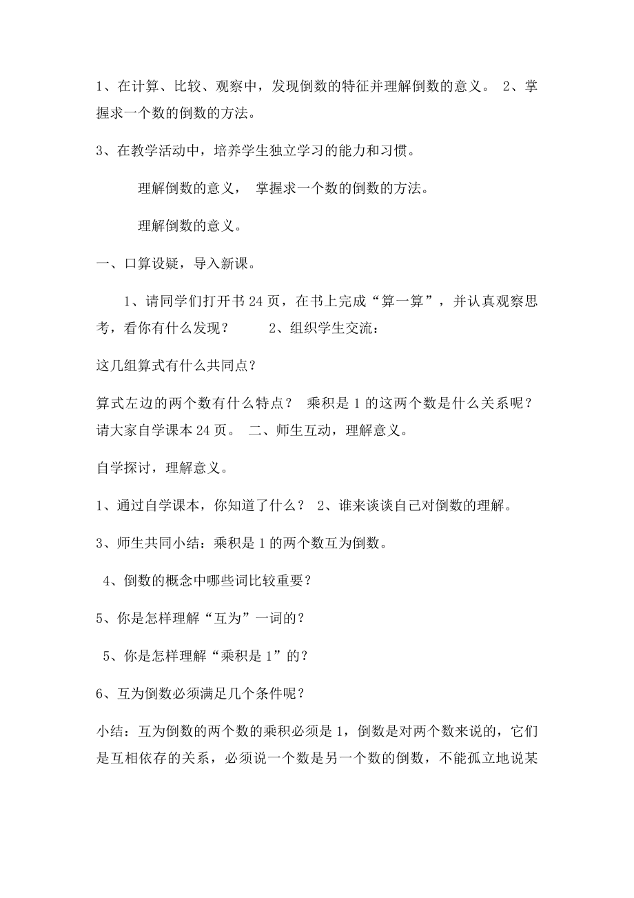 北师大五年级下册数学教案倒数.docx_第2页