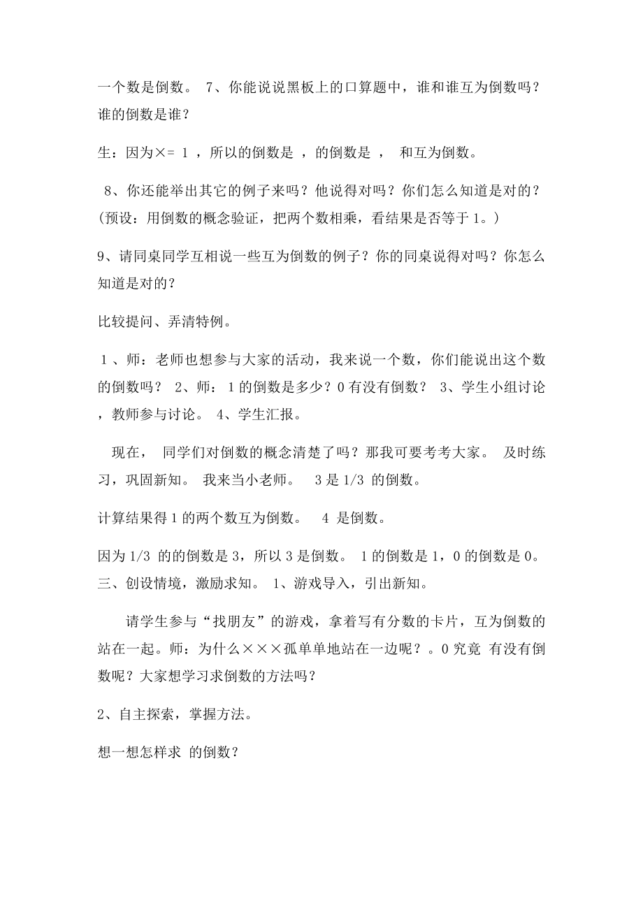 北师大五年级下册数学教案倒数.docx_第3页