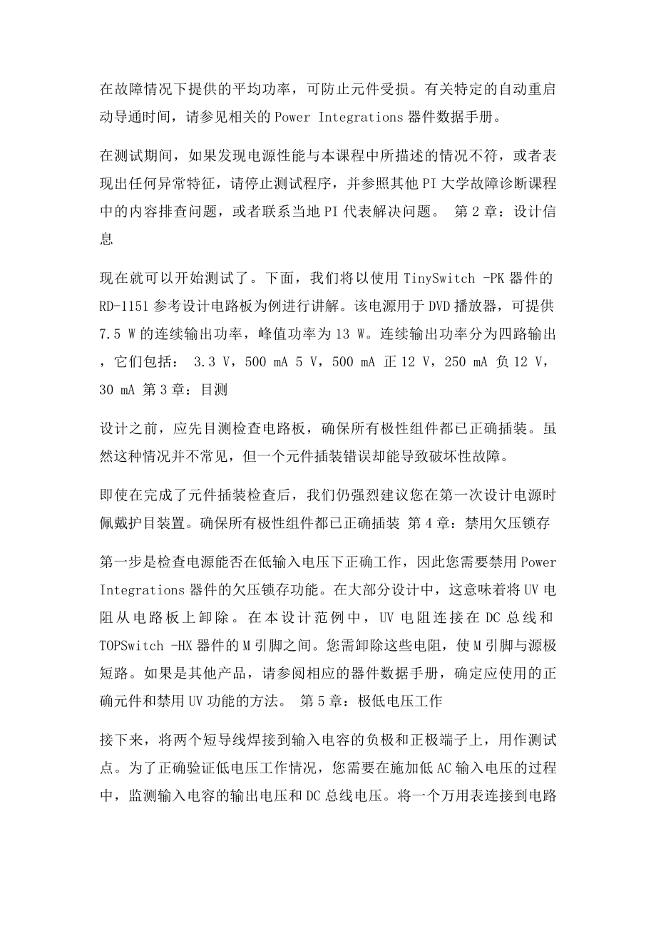 反激式开关电源设计与测试步骤.docx_第2页