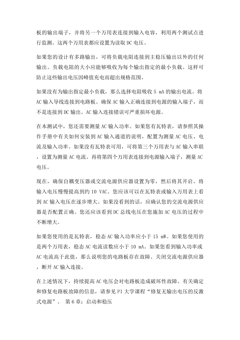 反激式开关电源设计与测试步骤.docx_第3页