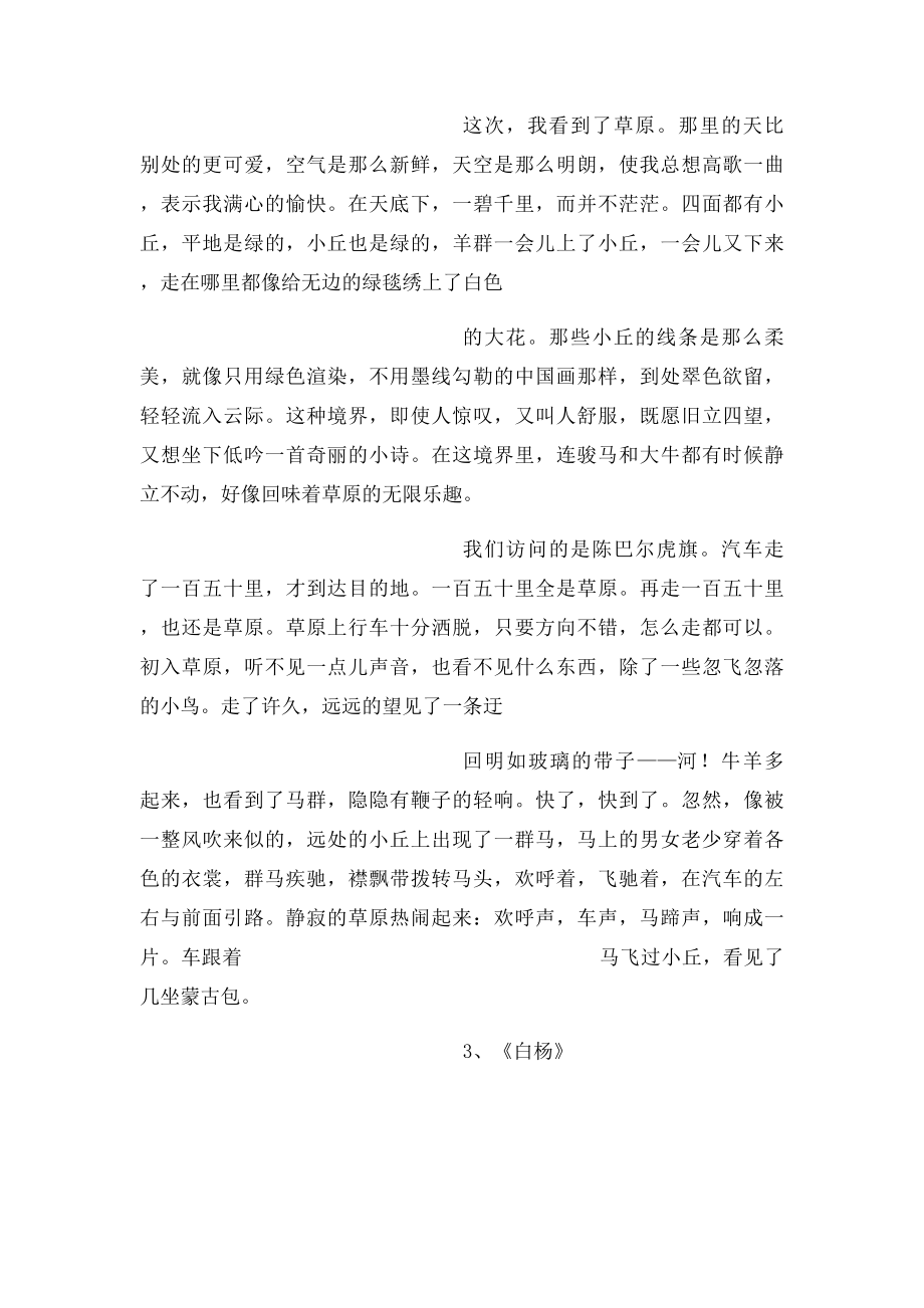 五年级语文下册必背内容一览表.docx_第2页