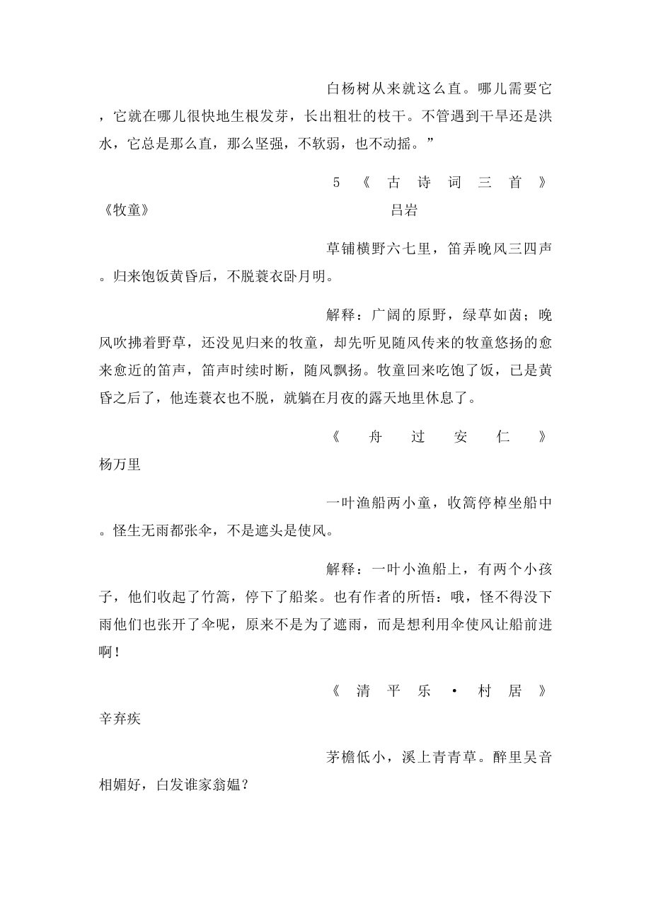 五年级语文下册必背内容一览表.docx_第3页