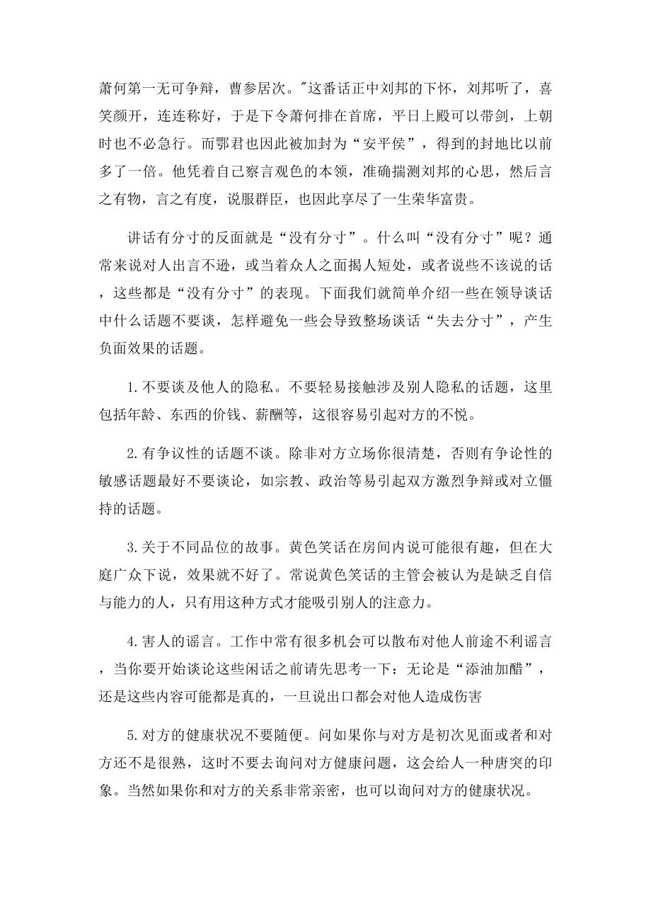 口才沟通技巧 请注意你说话的分寸.docx_第2页