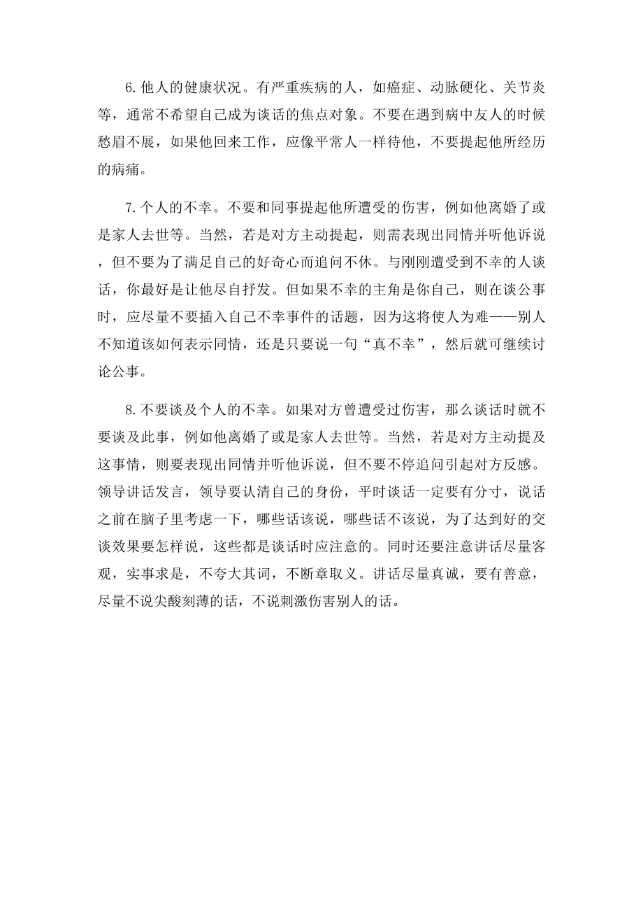 口才沟通技巧 请注意你说话的分寸.docx_第3页