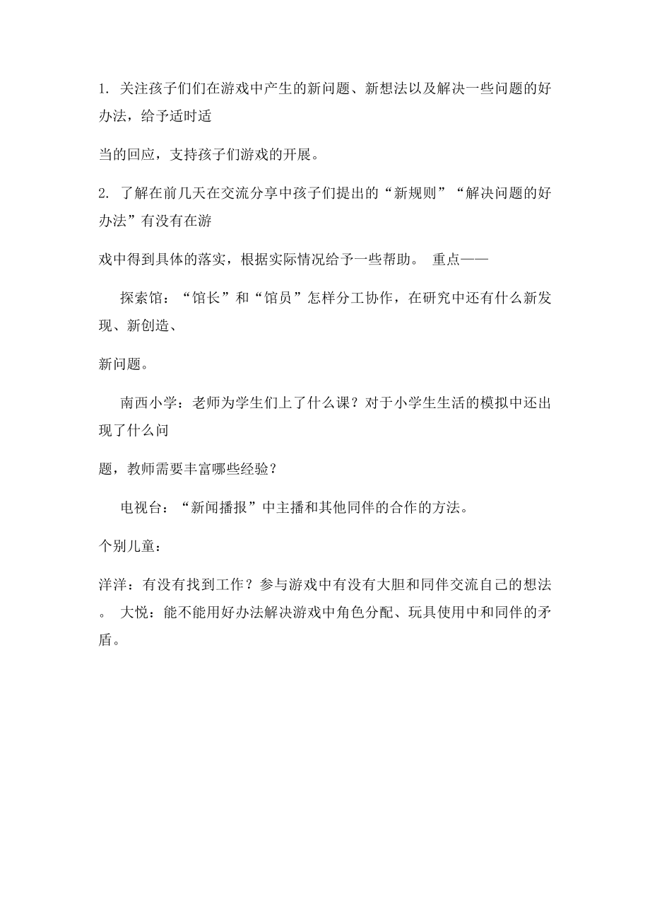 大班角色游戏观察要点.docx_第2页