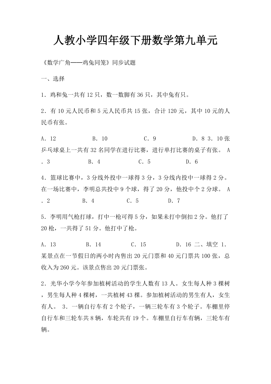 人教小学四年级下册数学第九单元(1).docx_第1页