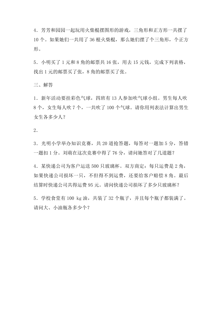 人教小学四年级下册数学第九单元(1).docx_第2页