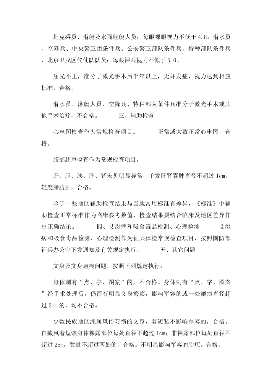 关于调整部分征兵体检问题的通知.docx_第2页