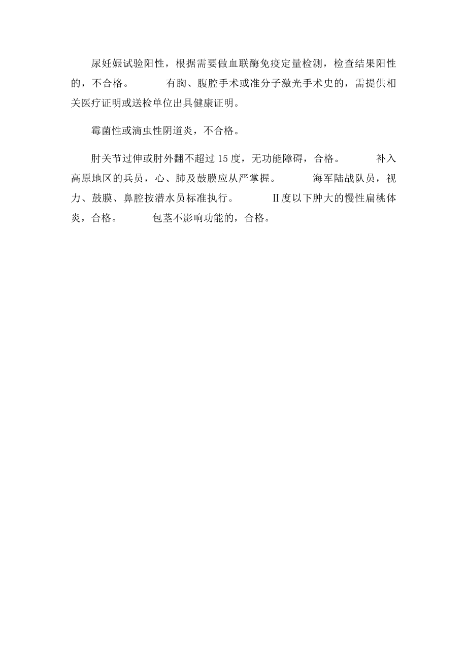 关于调整部分征兵体检问题的通知.docx_第3页