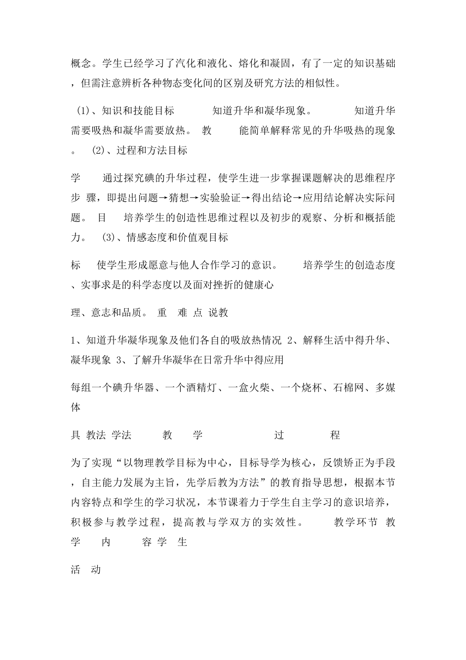 升华与凝华教学设计及案例分析.docx_第2页