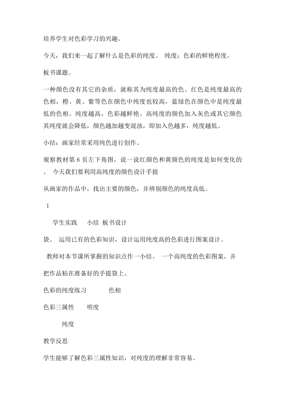 六年级美术上册 色彩的纯度练习教案 北京.docx_第2页