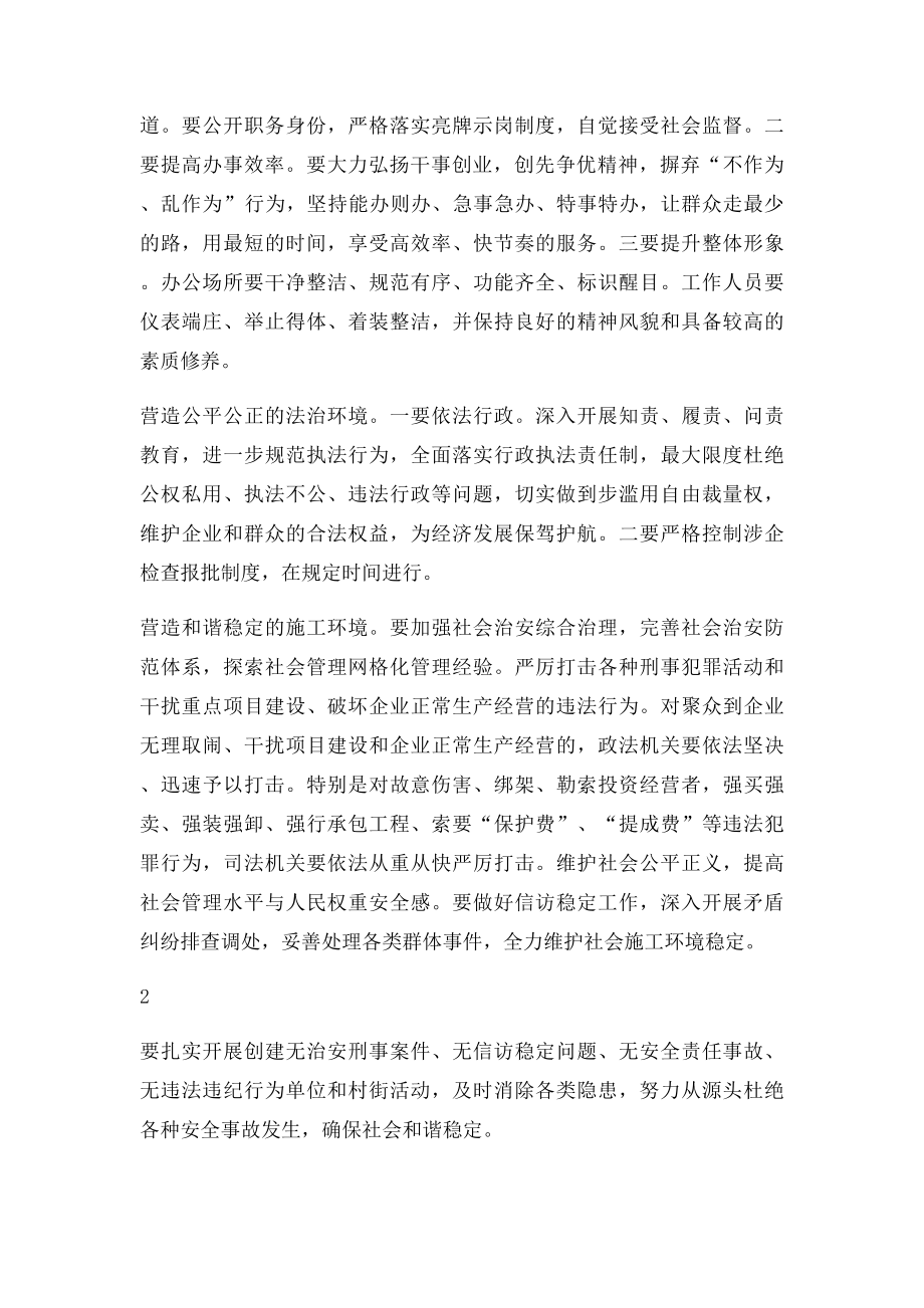 优化经济发展环境实施方案改.docx_第2页