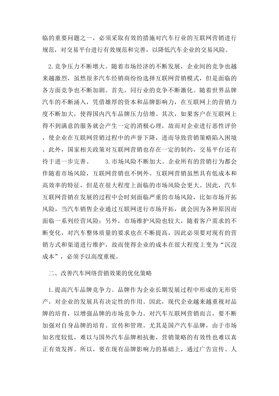 互联网思维下汽车网络营销策略探析.docx_第2页