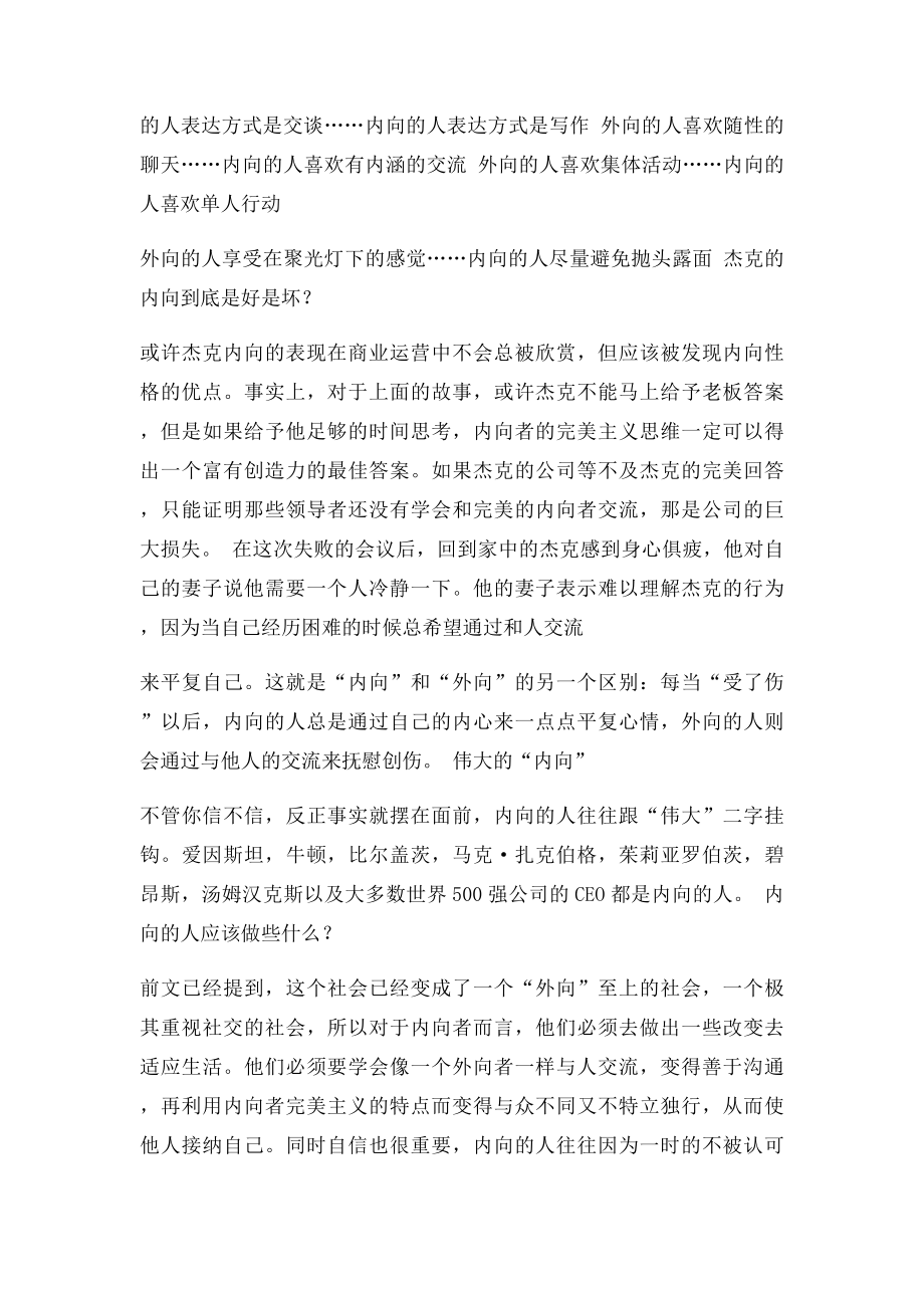 内向者和外向者的区别.docx_第2页