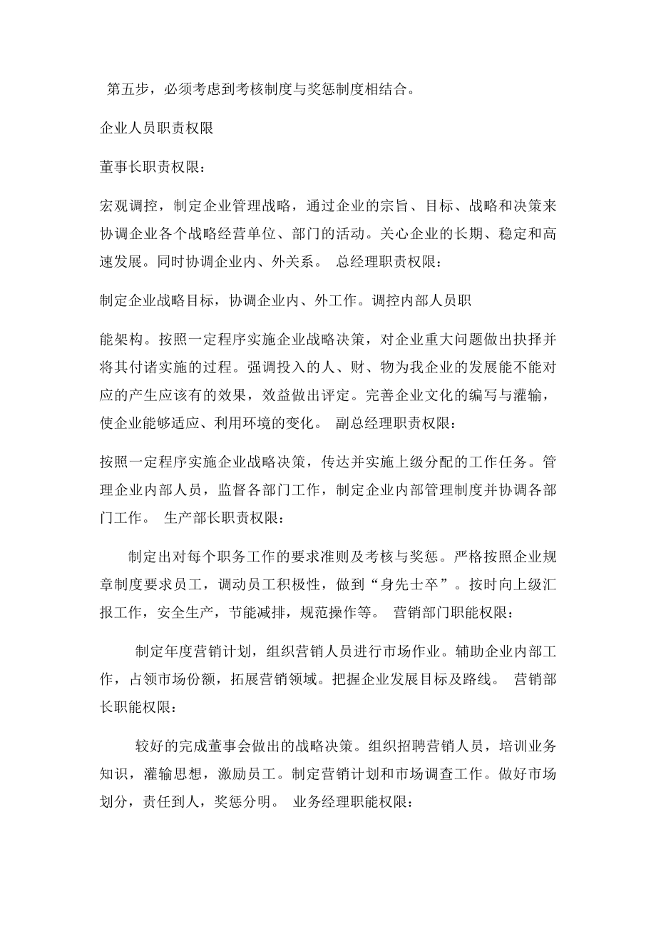 企业管理计划书.docx_第3页