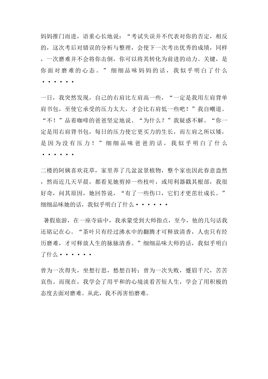 从此,我不再害怕磨难.docx_第2页