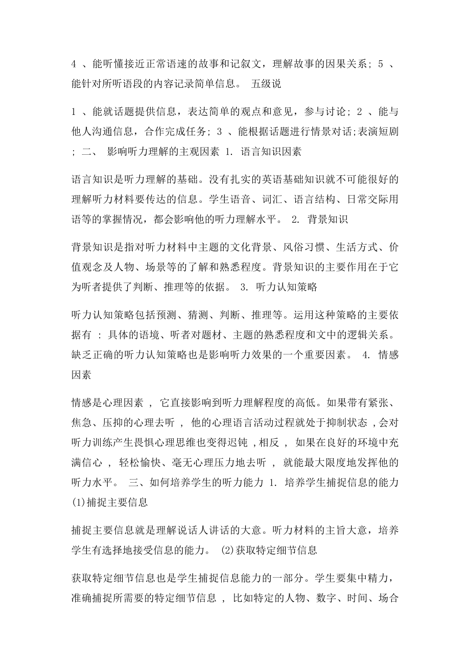 初中英语听说课教学设计.docx_第2页