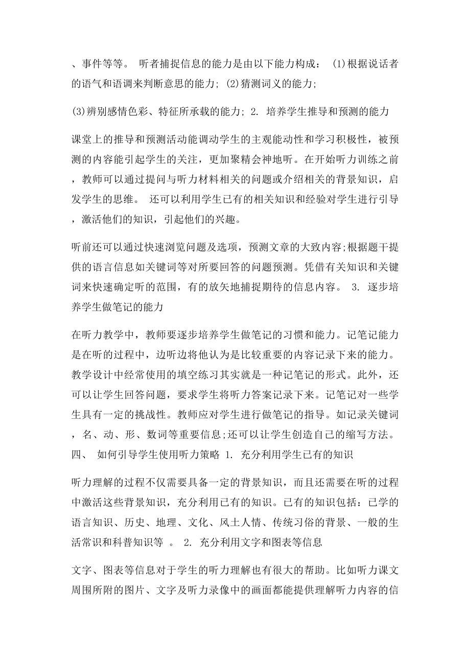 初中英语听说课教学设计.docx_第3页