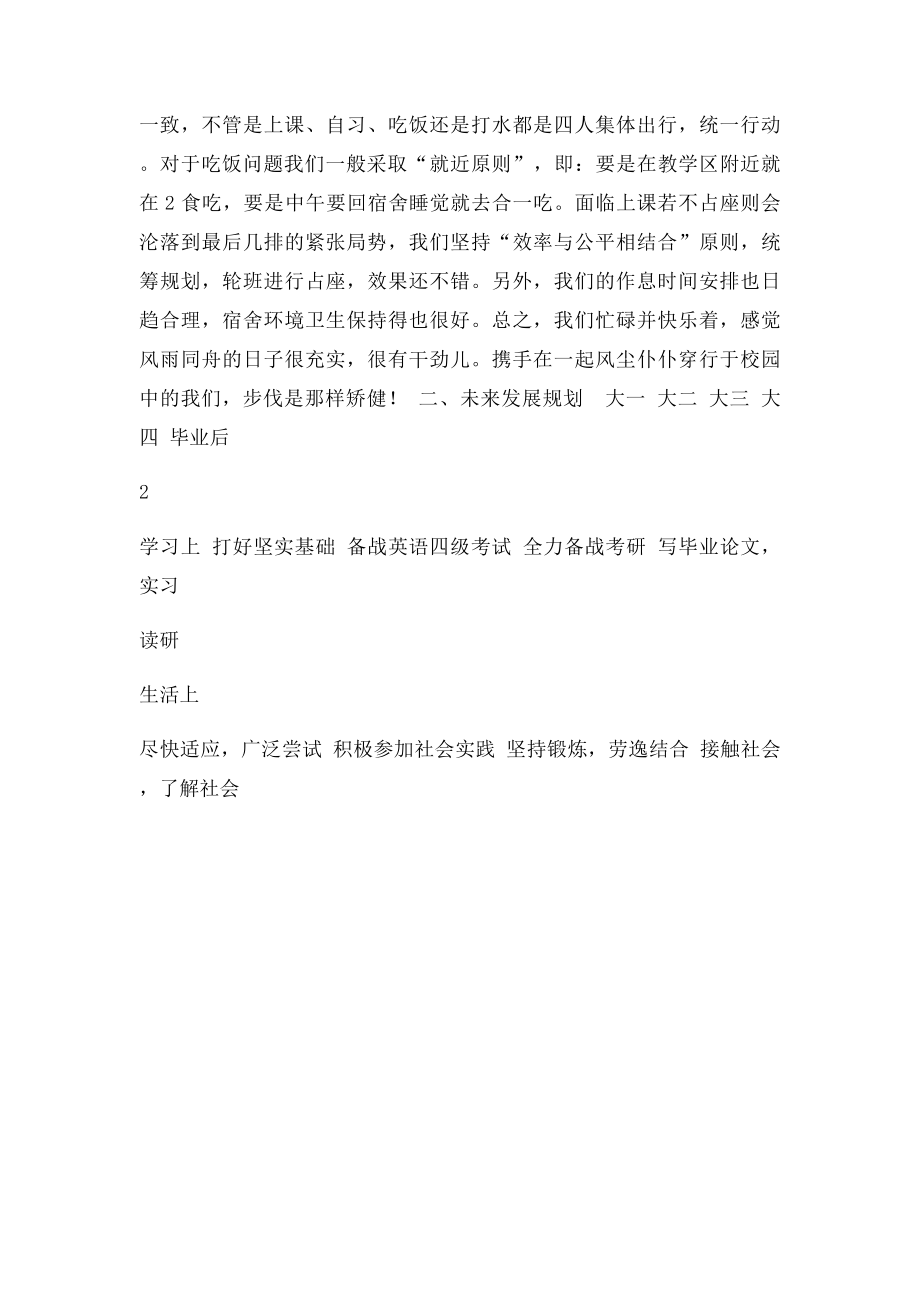 大学学习与生活总结与规划.docx_第2页