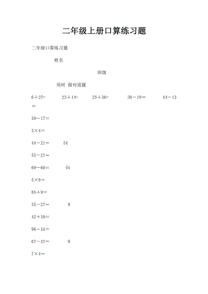 二年级上册口算练习题.docx